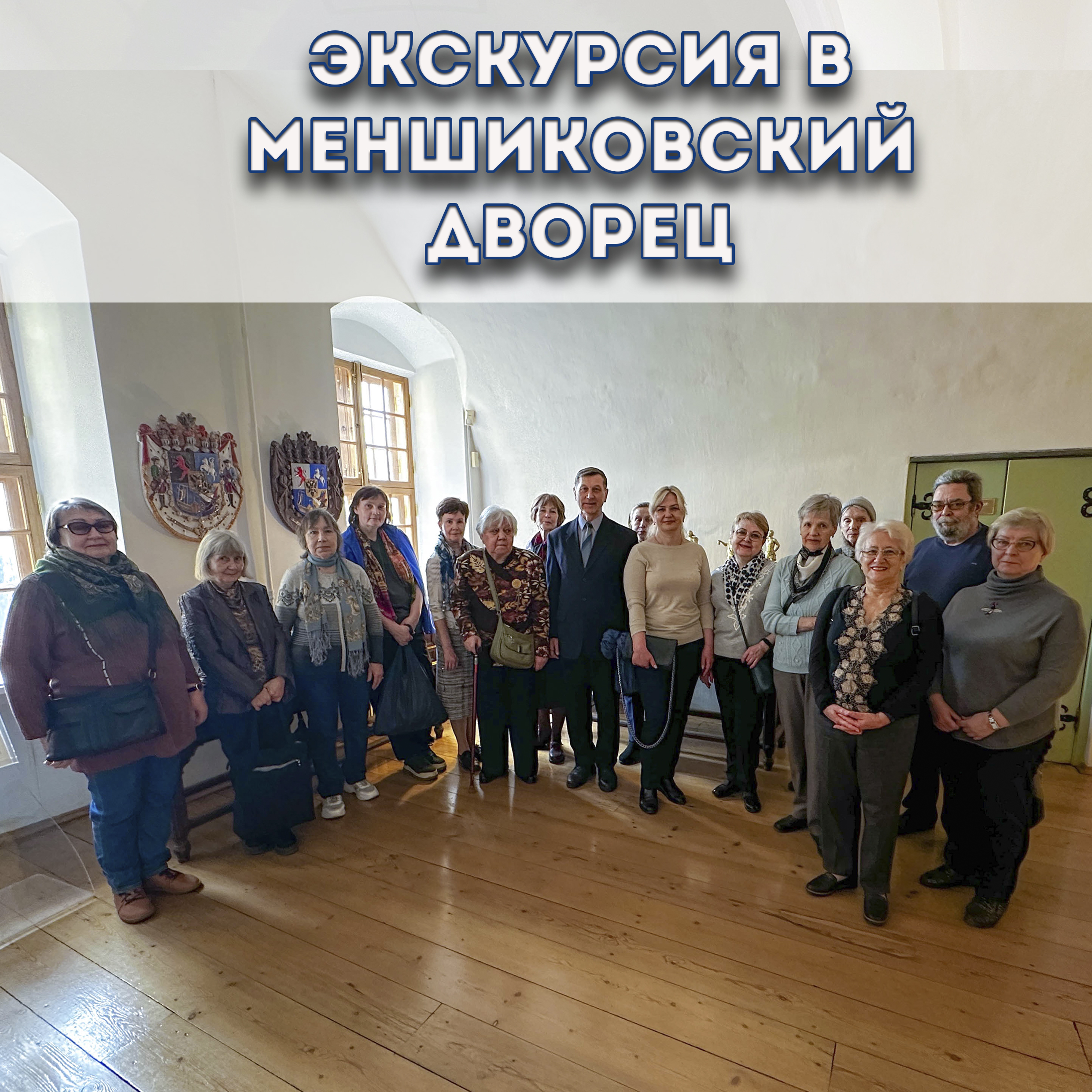 Экскурсия во Дворец Меншикова